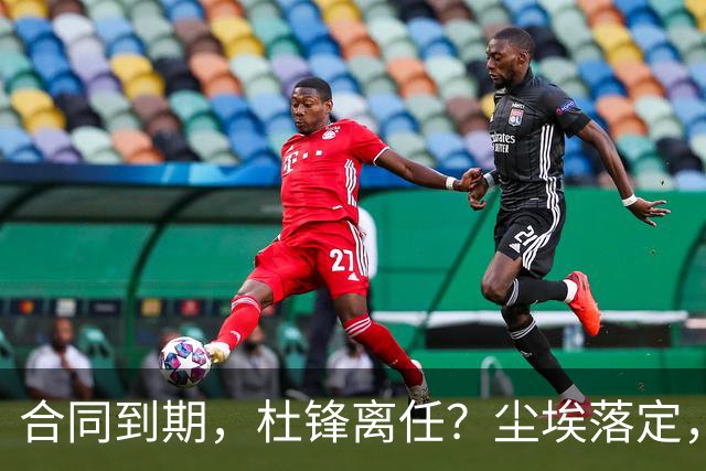 合同到期，杜锋离任？尘埃落定，朱芳雨正式官宣，郭艾伦表态